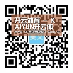 开云体育 - KAIYUN开云体育官方网站 - KAIYUN SPORTS